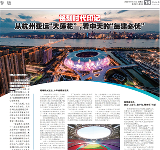 《铭刻时代印记：从杭州“大莲花”，看的每建必优》——杭州日报专版